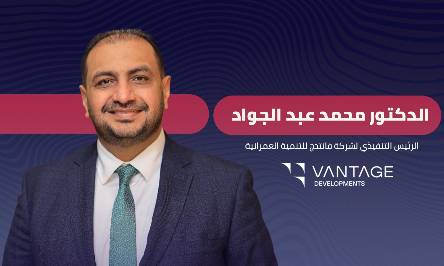 محمد عبد الجواد: ضخ استثمارات أجنبية بالسوق المصري مؤشر لـ انتعاش مرتقب بالقطاع العقاري